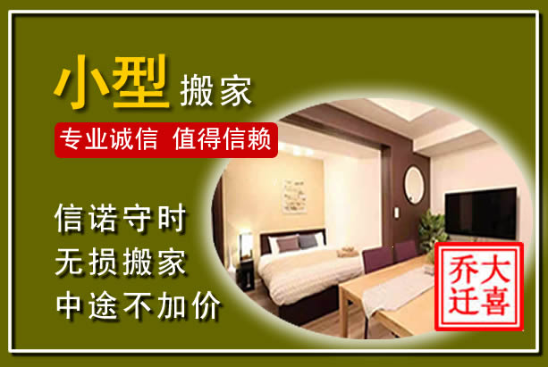 修水小型搬家