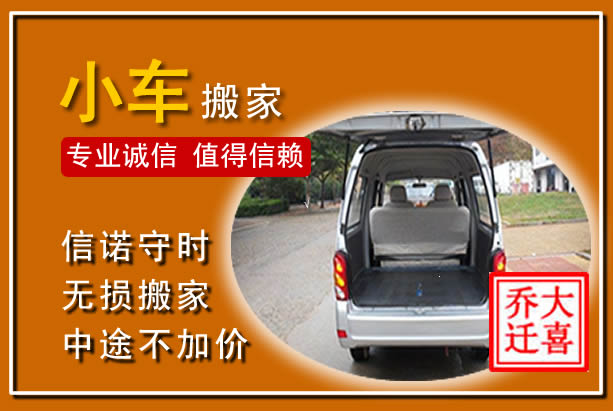 修水个人搬家