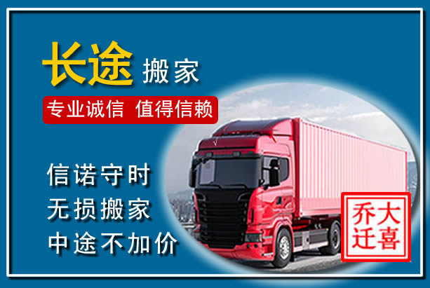 修水异地长途搬家