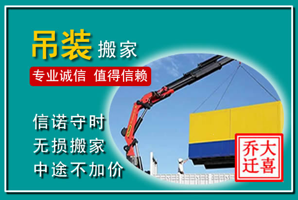 修水吊装大件搬家