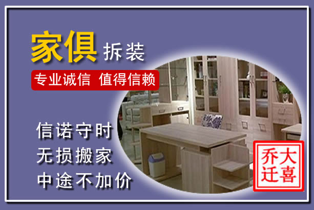 修水家俱拆装搬运